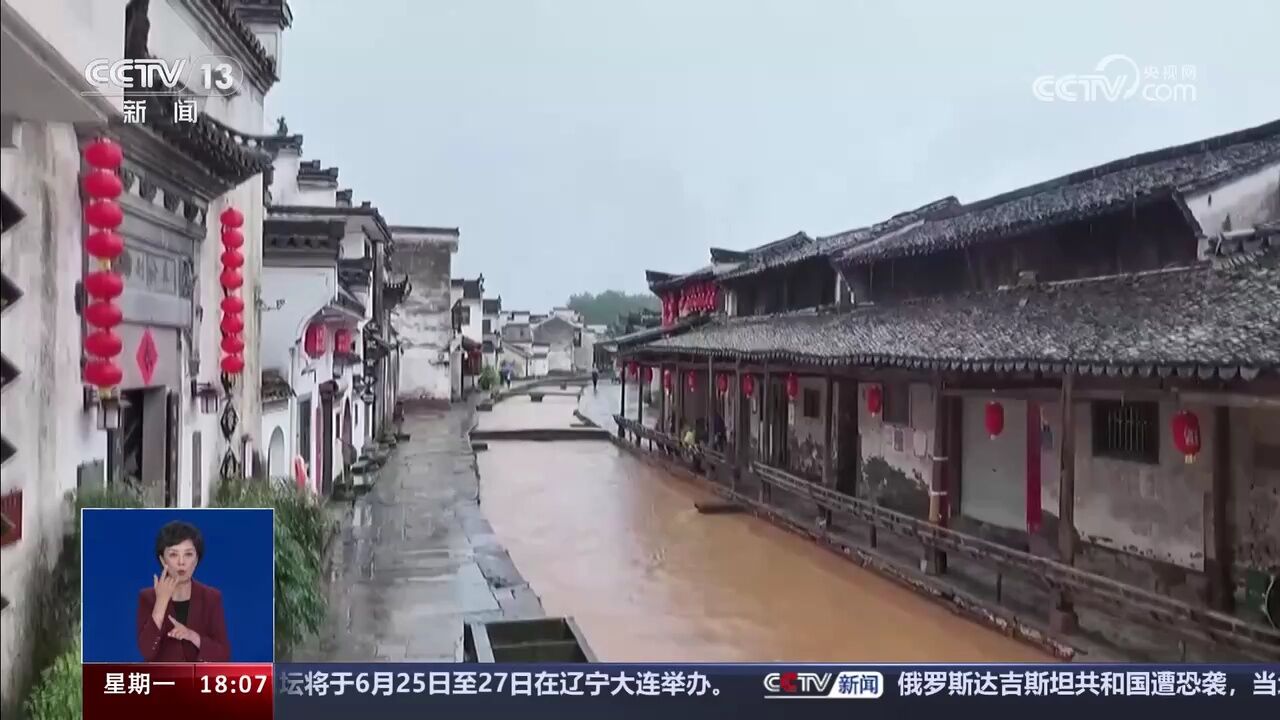 安徽 黄山遭遇新一轮强降雨 部分景区关闭