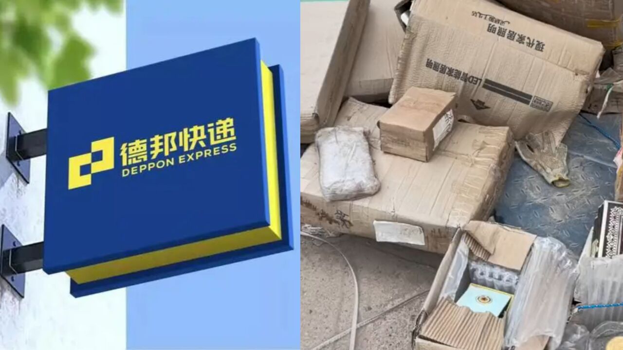 德邦物流返回商品被指虚假签收,50年茅台酒等被喝光?德邦回应