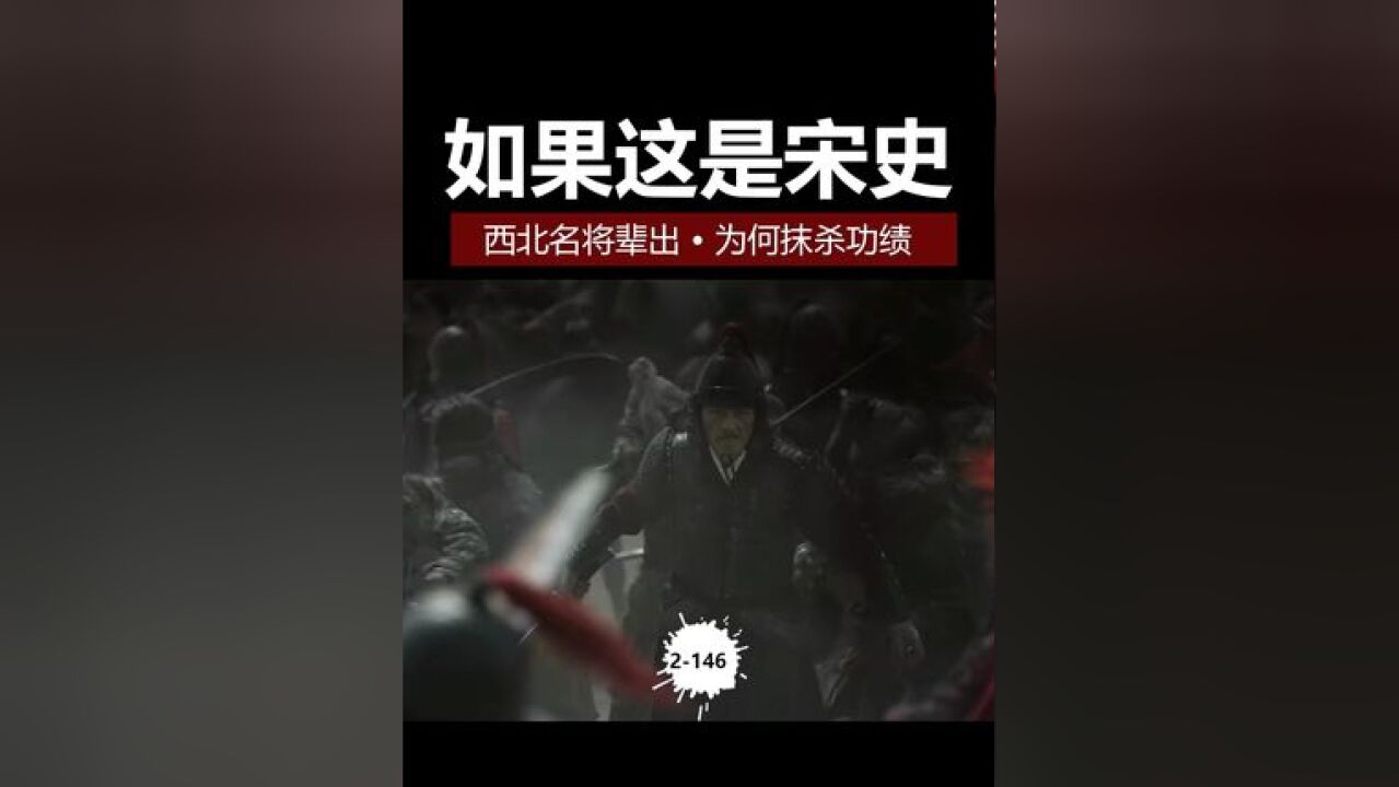 西北名将辈出、为何抹杀功绩