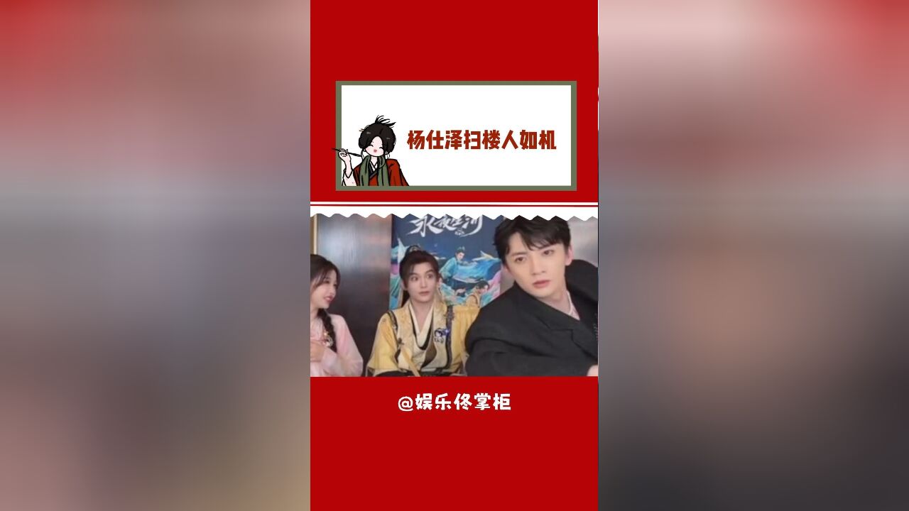 杨仕泽扫楼人如机