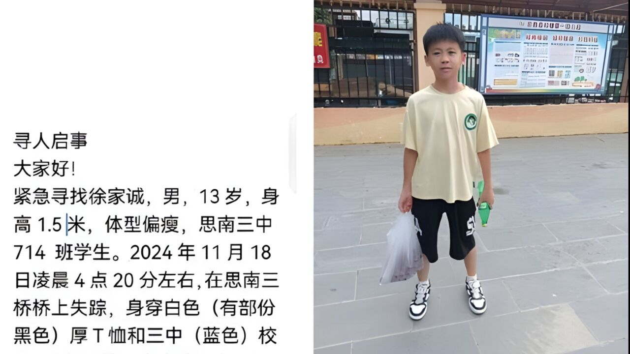 贵州13岁男孩上学途中失踪多日,桥边发现书包校服,父亲:每天凌晨三点起床背书