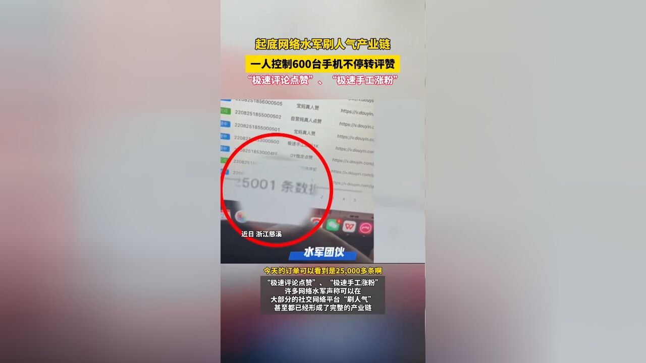 起底网络水军刷人气产业链,一人控制600台手机不停转评赞