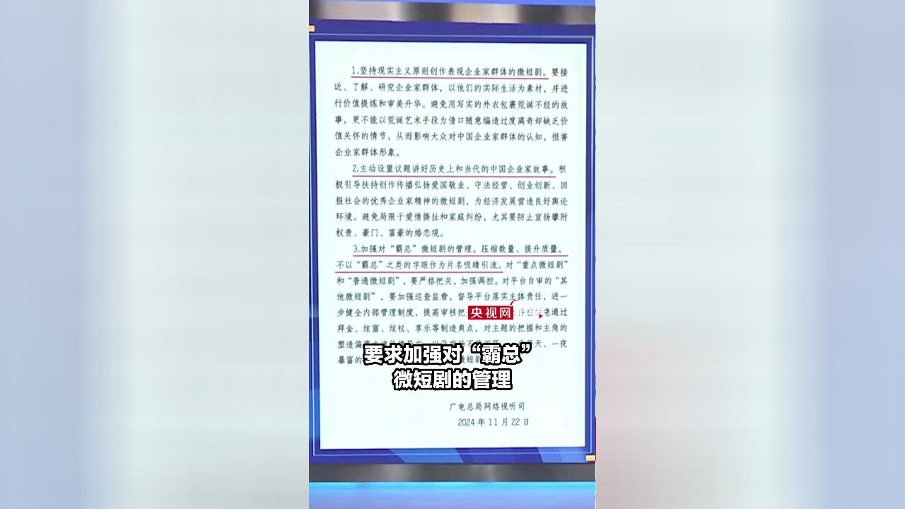 “霸道总裁”不能随便爱上我了!国家广电总局出手整治“霸总”微短剧