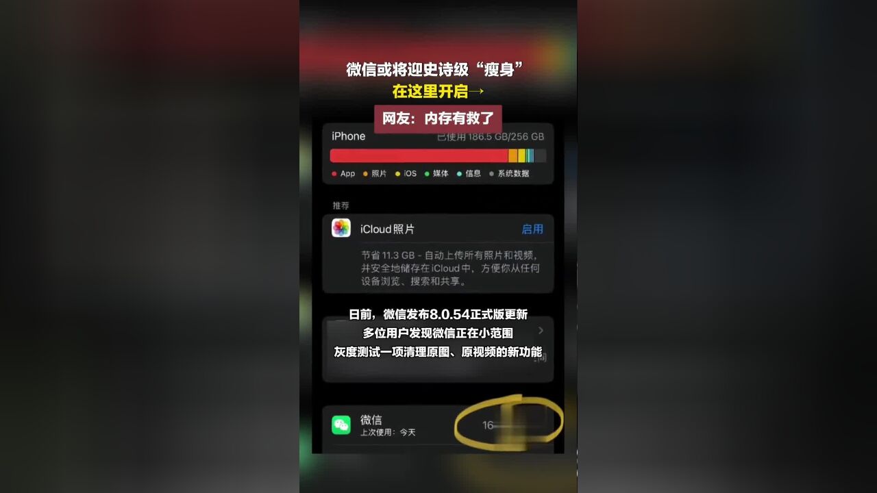 微信或将迎史诗级“瘦身”!在这里开启→,网友:内存有救了