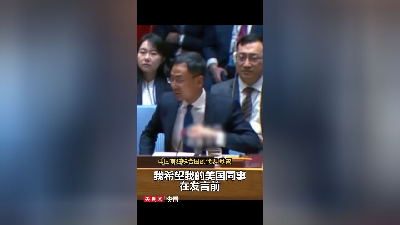 当场还击!耿爽联合国回怼美方一个动作气势拉满