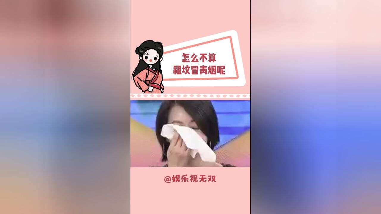 我嘞个祖坟冒青烟具象化