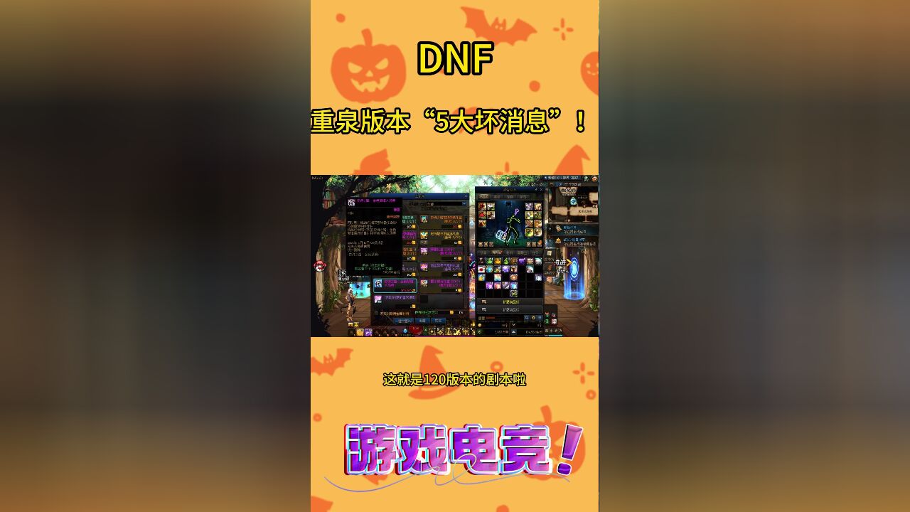 DNF:重泉版本“5大坏消息”!还没开服就凉一半,改版劝退玩家