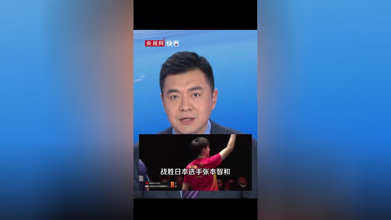 王楚钦4比0胜张本智和 夺WTT总决赛男单冠军