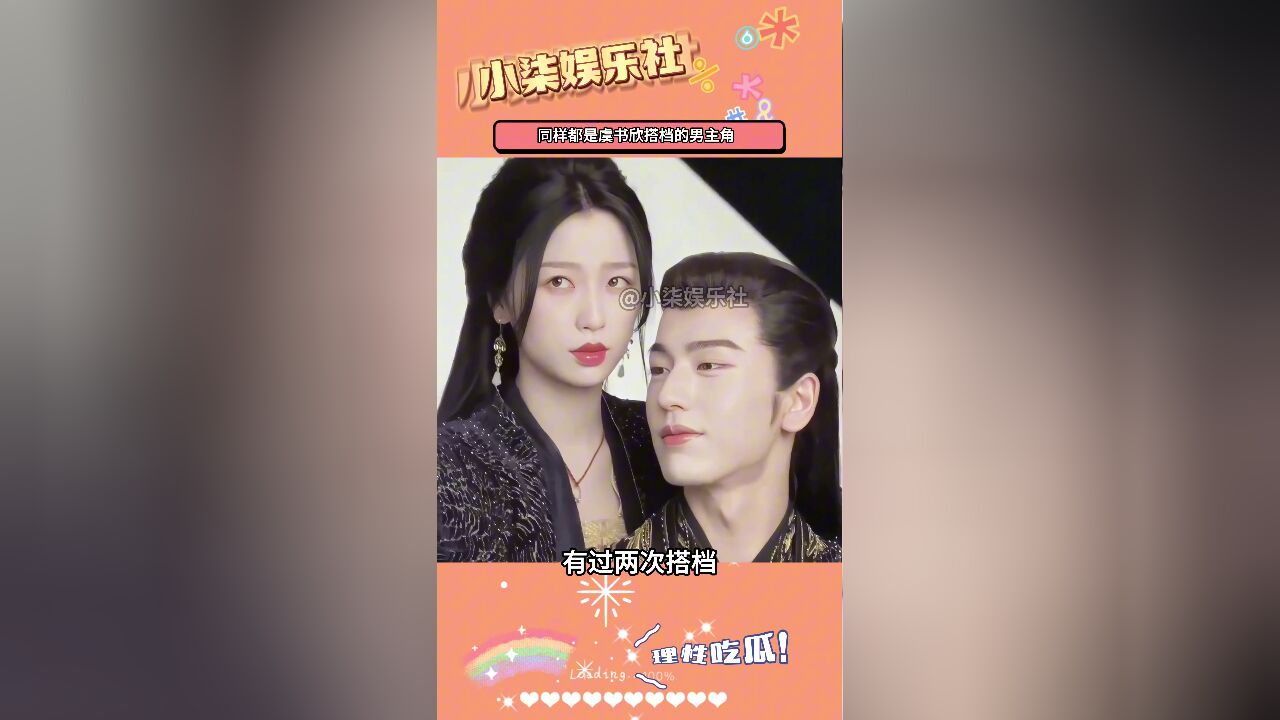 同样都是虞书欣搭档的男主角,如今境遇却是天壤之别