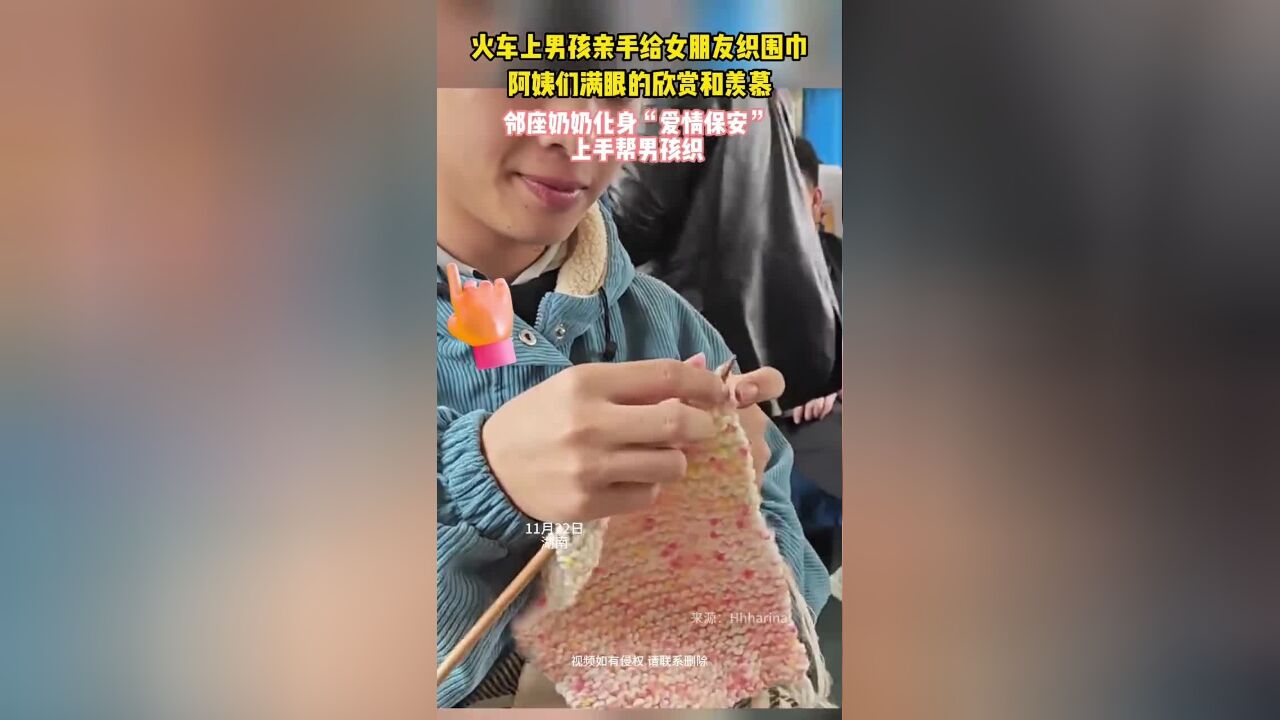 火车上男孩亲手给心爱女孩织毛衣,邻座阿姨奶奶们化身“爱情保安” 现场教学