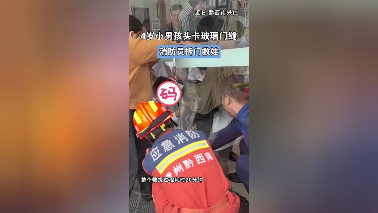 又刷新了一个“被卡点”,四岁小男孩头部卡在医院玻璃门缝