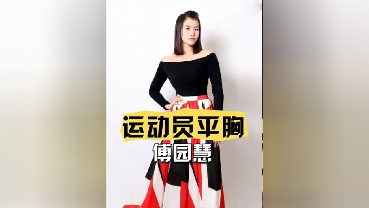 为何大多数女运动员都是“平胸”?当傅园慧一语道破真相,才知郭晶晶没说谎 #郭晶晶