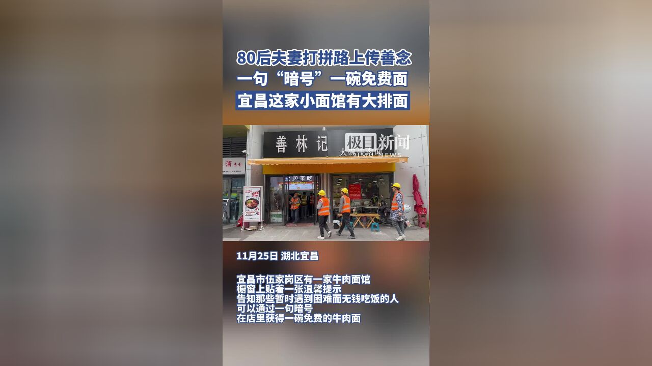 一句“暗号”一碗免费面,宜昌这家小面馆有大排面