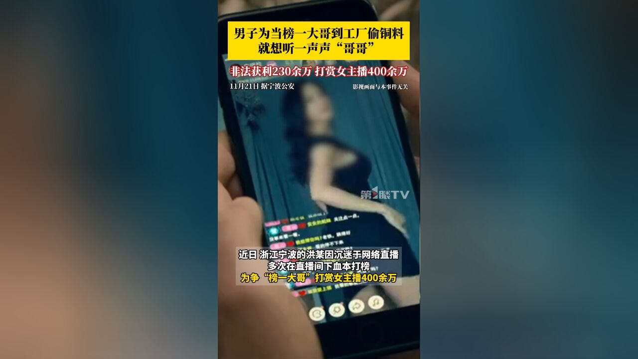 男子为当榜一大哥到工厂偷铜料,打赏女主播400余万饿了啃馒头