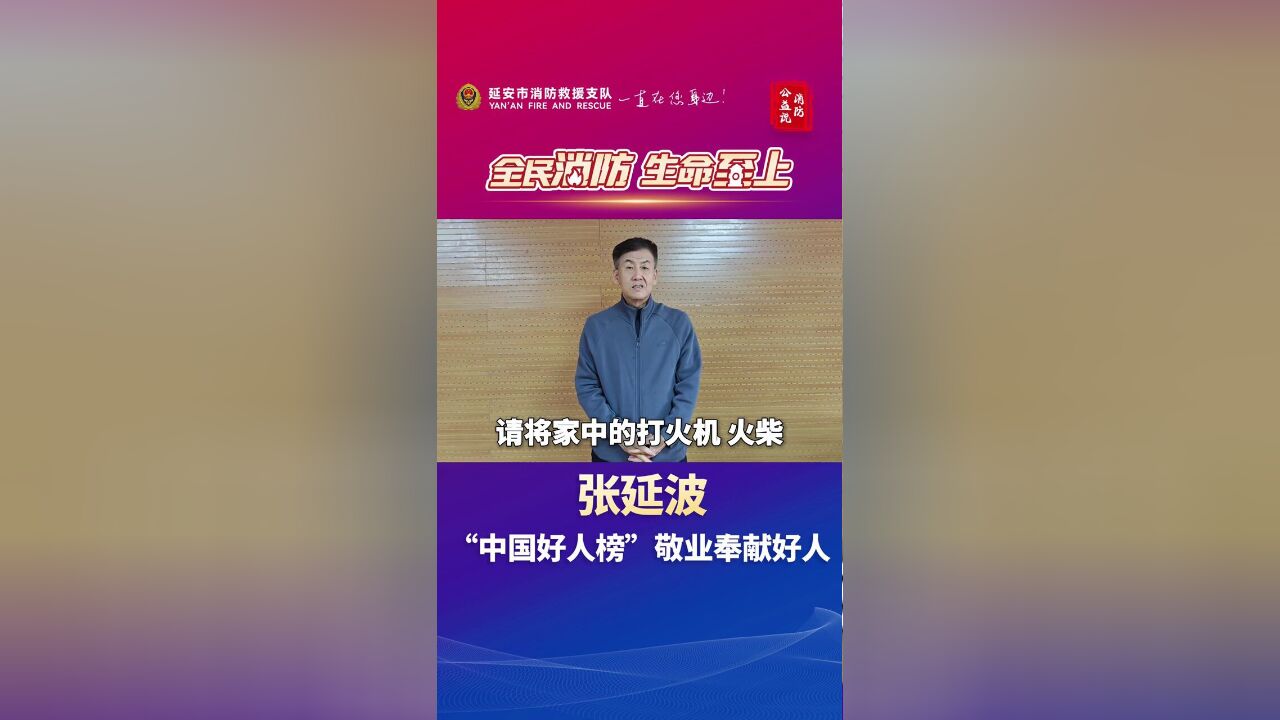 儿童玩火危险多,教育引导是关键