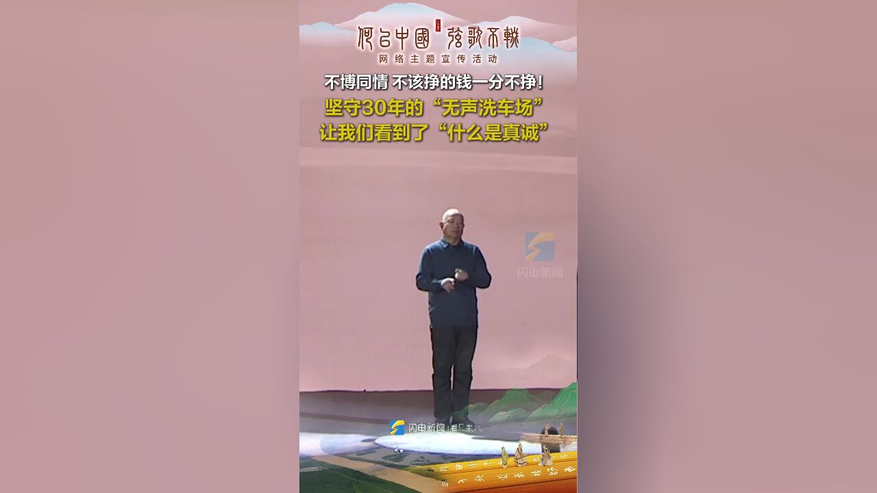 何以中国|不博同情 不该挣的钱一分不挣!坚守30年的“无声洗车场”让我们看到了“什么是真诚”