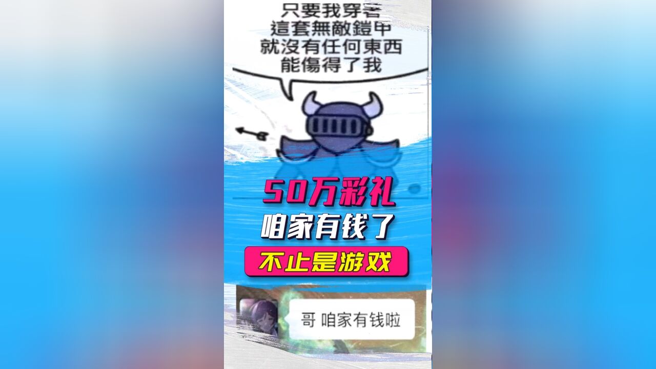 不止游戏:2020年度破防金句,50万彩礼的爱情值得吗?