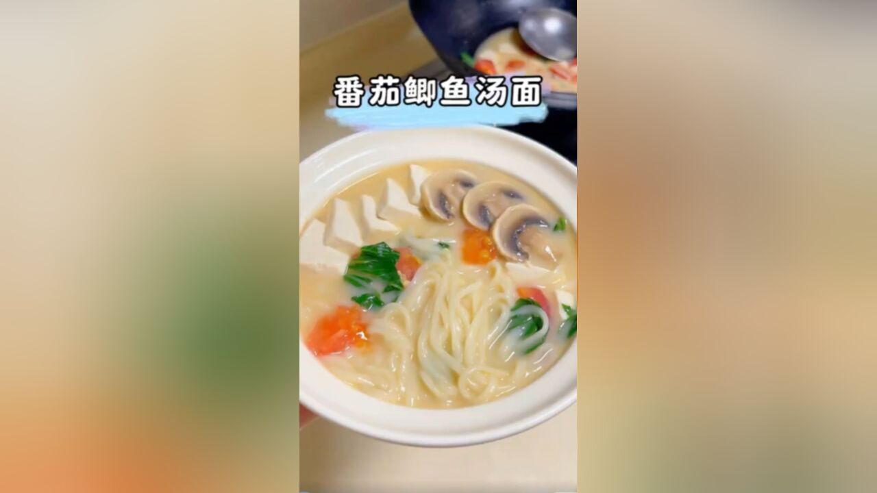 汤鲜味美的汤面,营养美味一锅出