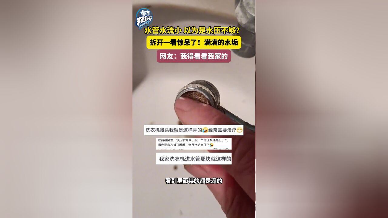 水管水流小 以为是水压不够?拆开一看惊呆了!满满的水垢