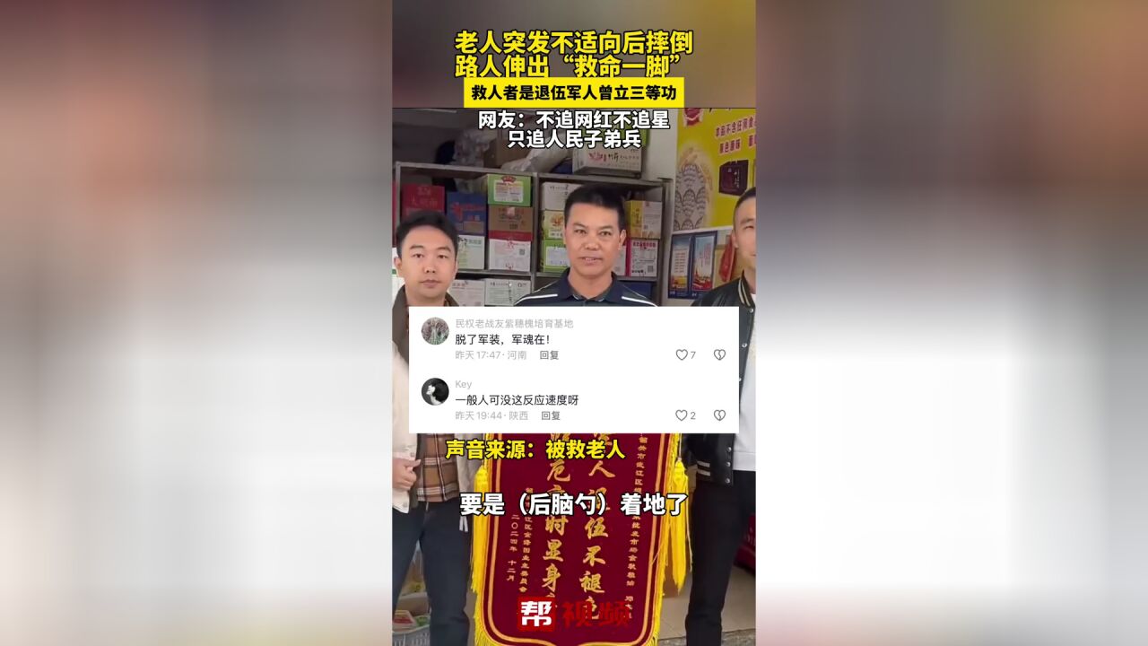 老人突发不适向后摔倒米店老板伸出“救命一脚”