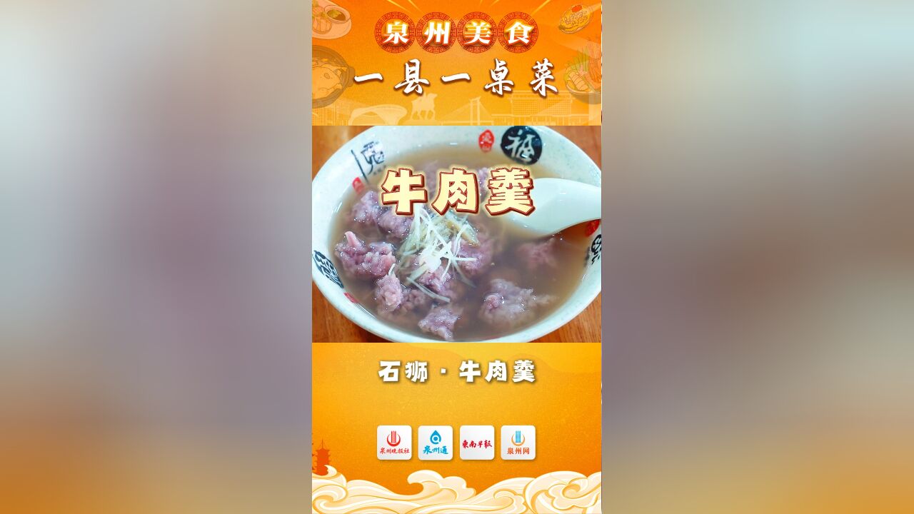 石狮ⷧ‰›肉羹