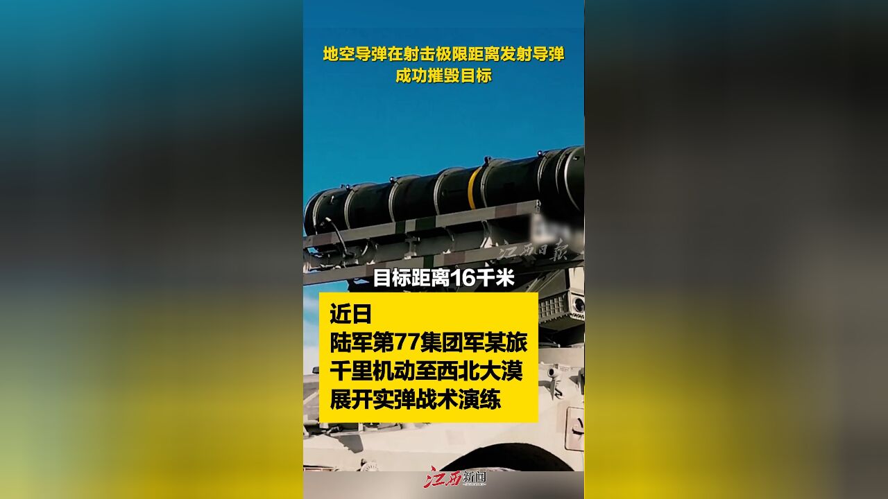 地空导弹在射击极限距离发射导弹,成功摧毁目标