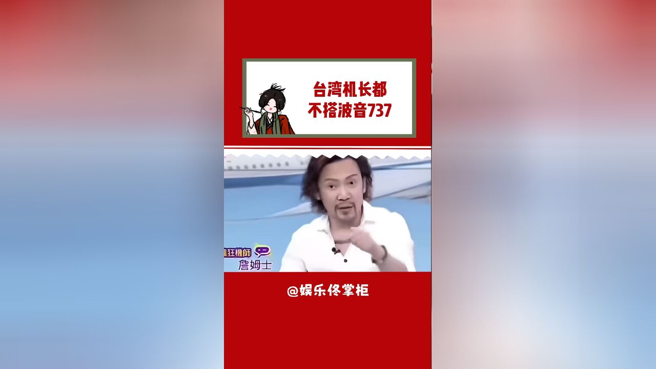 连机长都不建议乘坐波音737!