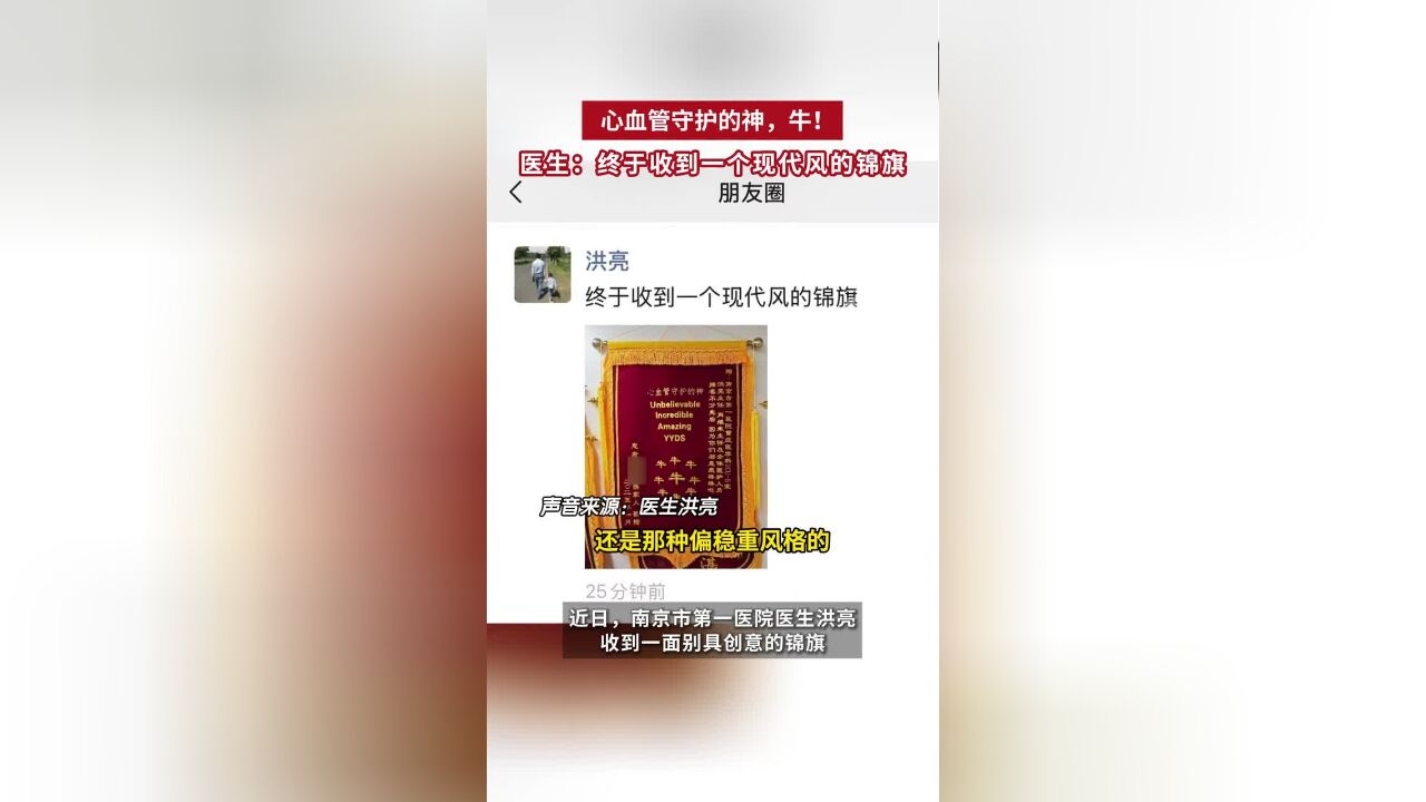 “心血管守护的神,牛!”,他终于收到了一个现代风的锦旗