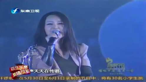 永远的姐姐 唱响中国现场版
