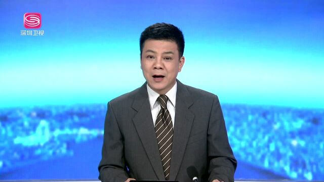 学习贯彻市委六届十次全会精神 深圳 加强互联互通 打造大湾区核心引擎