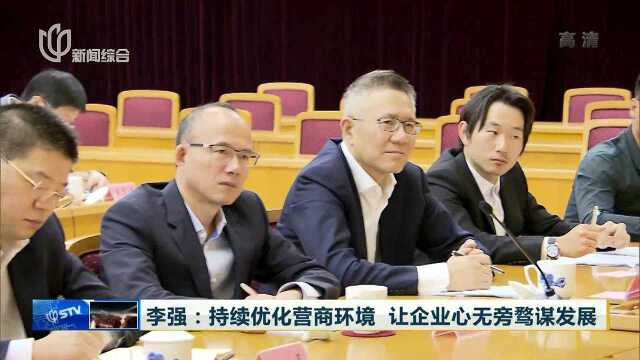 李强主持召开民营企业负责人座谈会 听取意见建议