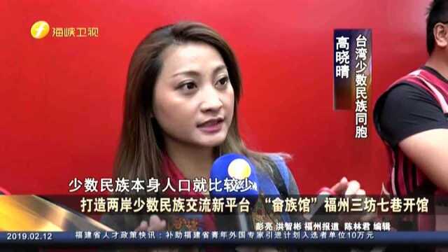 打造两岸少数民族交流新平台 “畲族馆”福州三坊七巷开馆