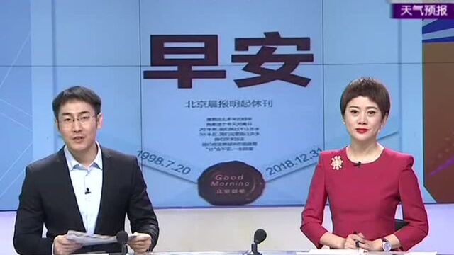 最后一声早安 北京晨报明起休刊