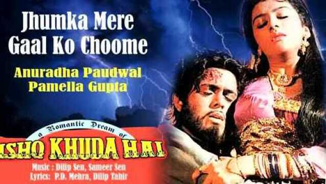 Jhumka Mere Gaal Ko Choome (Pseudo Video)