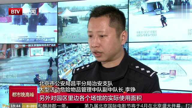 昌平警方多项措施为农业嘉年华保驾护航