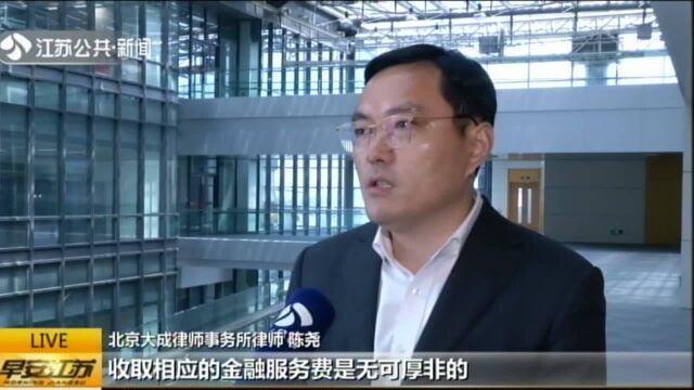 “金融服务费”如何鉴别是否合规?正规金融机构操办 明码标价 合同发票缺一不可