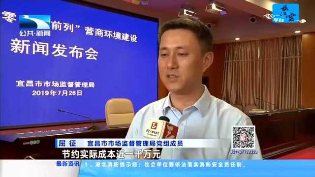 宜昌:“十个归零”助力营商环境优化 激发高质量发展新活力