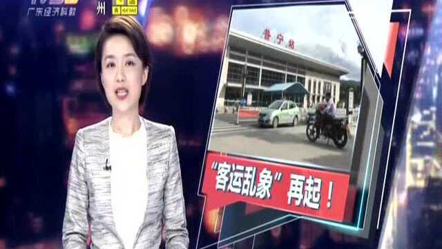 一线独家“死灰复燃的客运乱象”调查:揭阳普宁——高铁站外持证的士议价揽客 黑车好猖狂