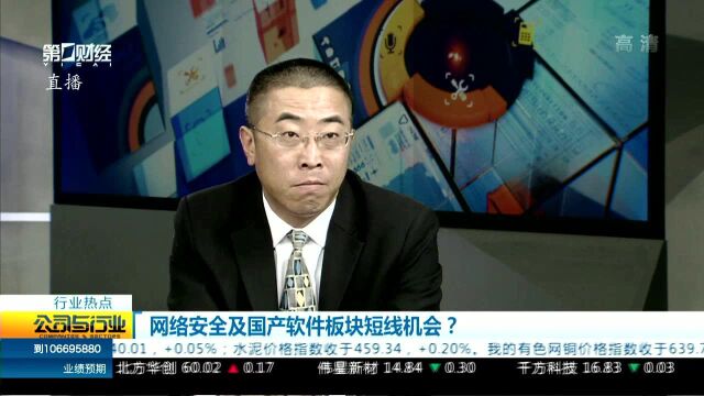 网络安全及国产软件板块短线机会?