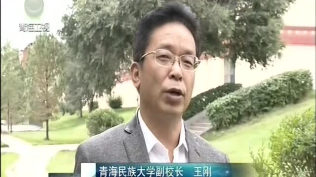 青海民族大学: 经世致用 培育强国栋梁