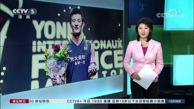 谌龙获得法国羽毛球公开赛男单冠军