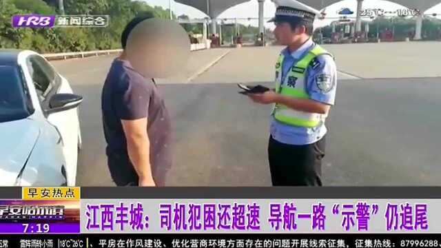 江西丰城:司机犯困还超速 导航一路“示警”仍追尾