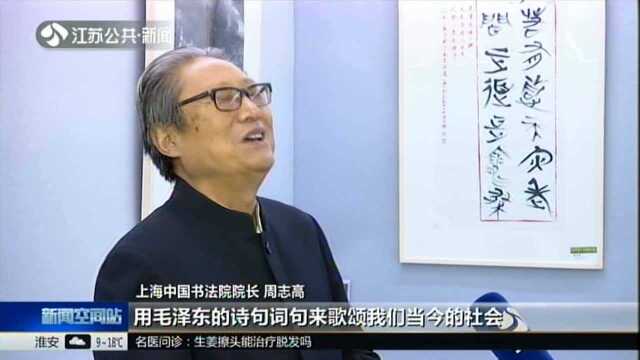 美丽中国生态高邮全国书画名家作品邀请展