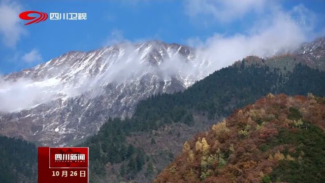 2019四川红叶生态旅游节开幕