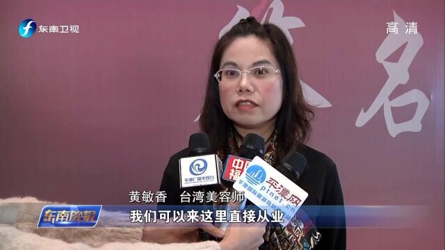 福建:70名台湾居民获授国家职业资格证书