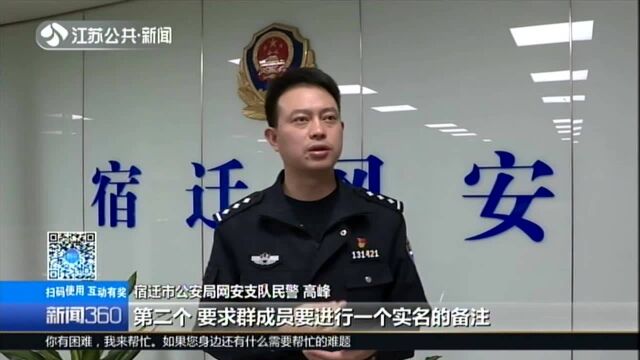 警惕网络诈骗:宿迁——班级群来了位“收费”班主任 多名家长被骗