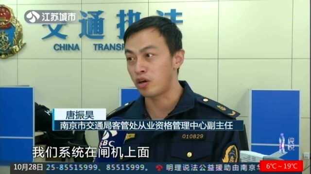 南京网约车“驾考”:人脸识别验“真身”