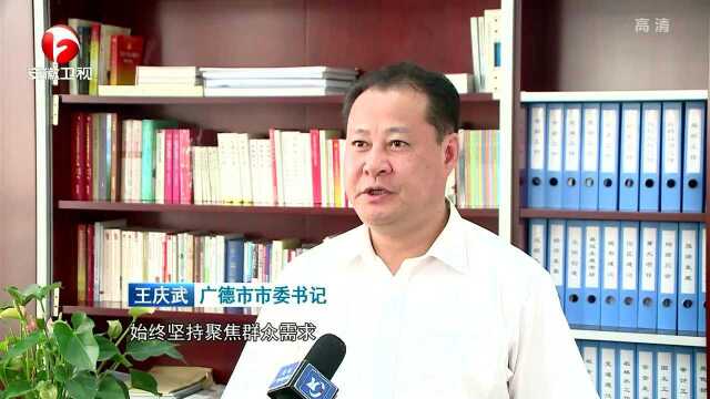 广德:问需于民 精准推进文明实践