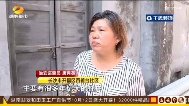 社区为民办事,长沙老旧居民区服务“不打烊”(一):老旧居民区无物业服务 社区负责治安管理等