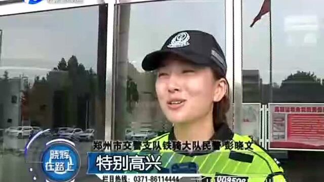 “铁骑”正式亮相郑州 交通管理再添生力军